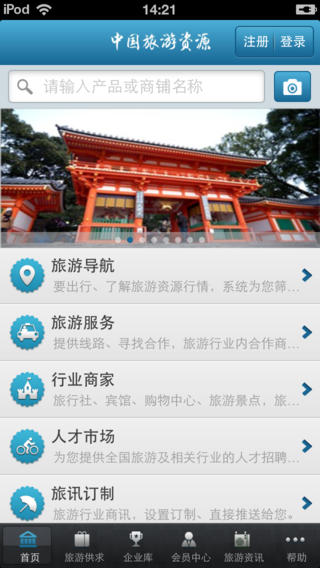 中国旅游资源平台APP