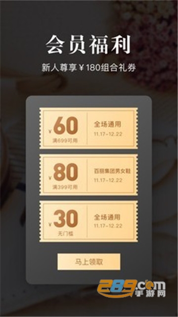 百丽优购时尚商城最新版4.4.5