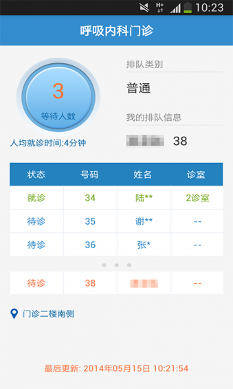 健康格子APP