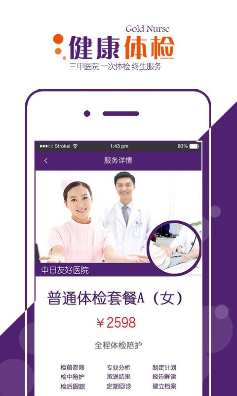 金牌护士APP