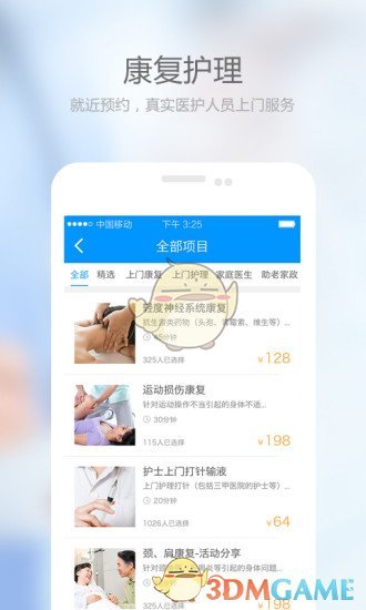 上门康复APP