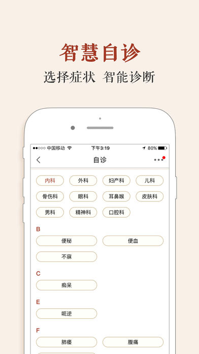 神黄名医馆APP