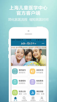 儿童医学中心APP