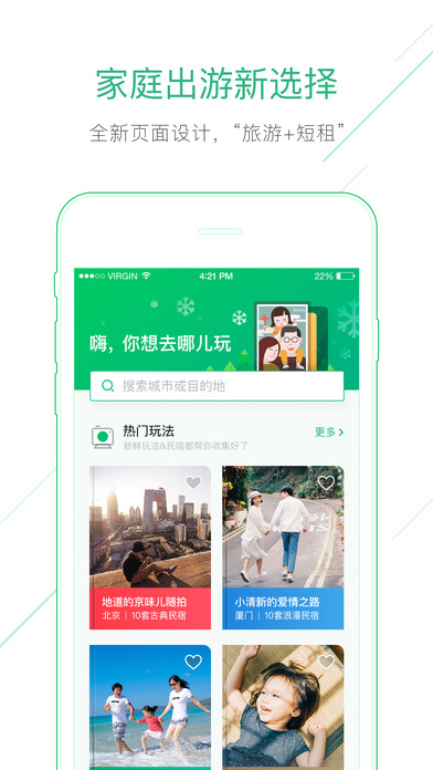 蚂蚁短租APP