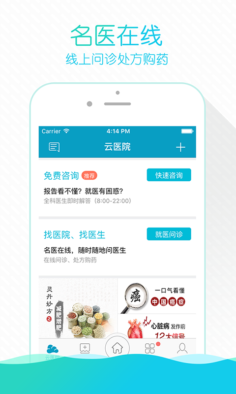 掌上云医院APP
