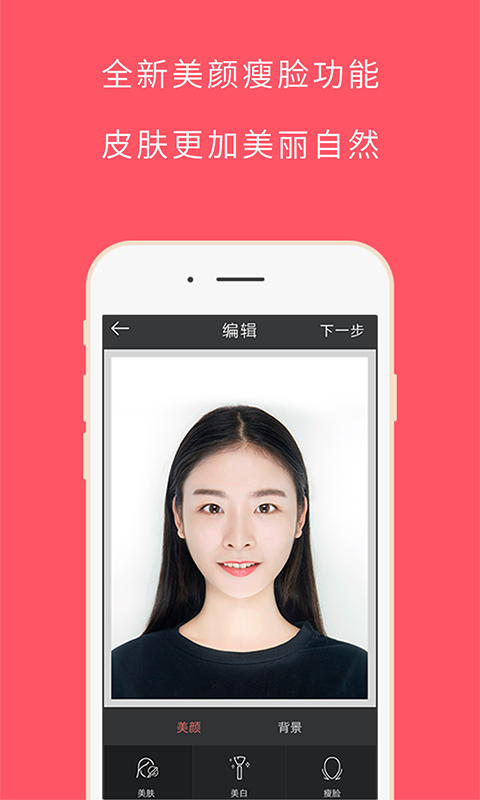 最美证件照APP
