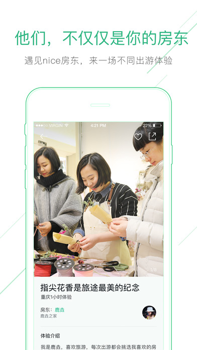 蚂蚁短租APP