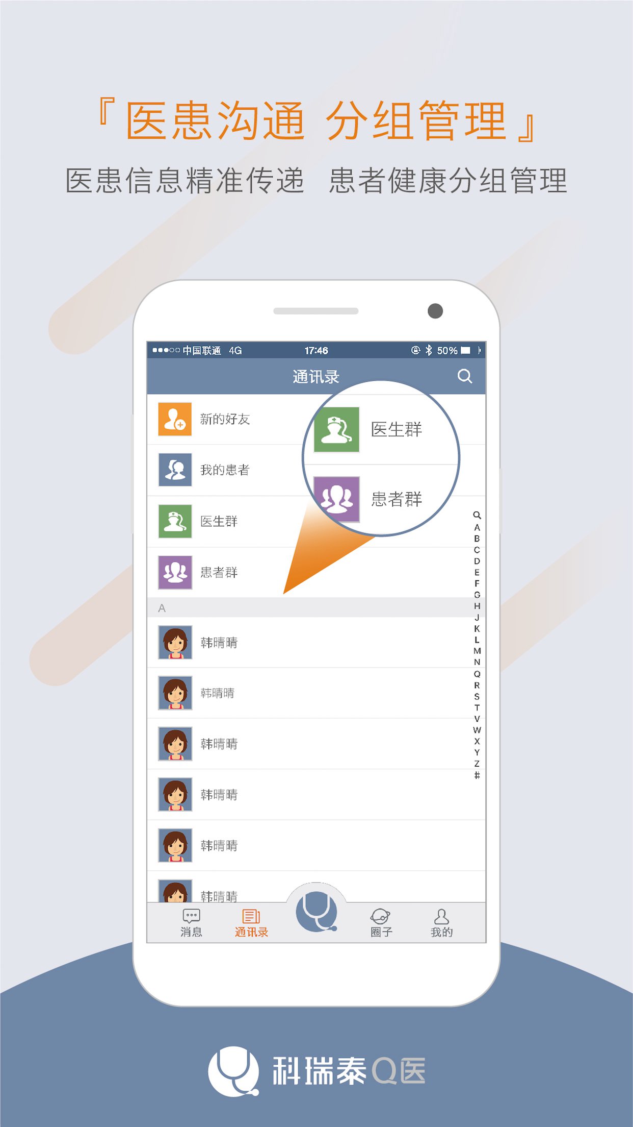 科瑞泰医生APP