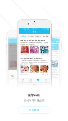 锦云医生APP