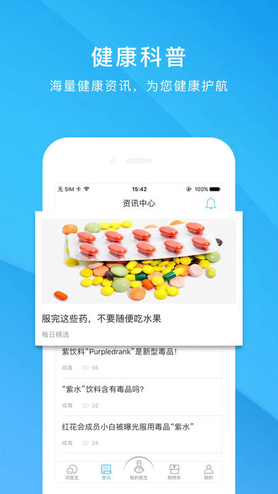 健客医生APP
