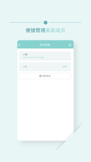 移睿云病历APP