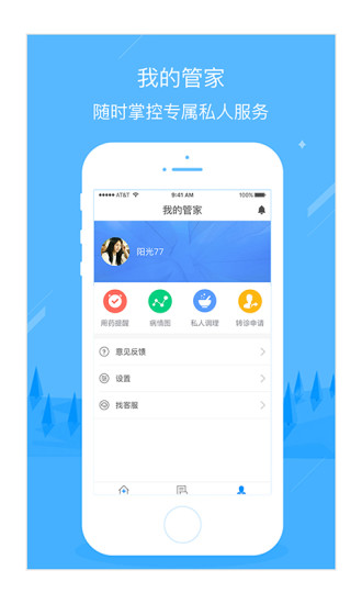 佐医护肝APP