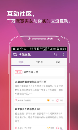 两性医生APP