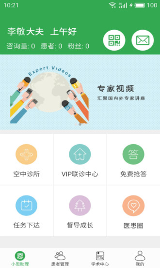 恩恩医生APP