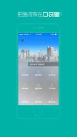 掌上同济APP