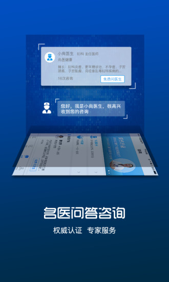 尚医健康APP