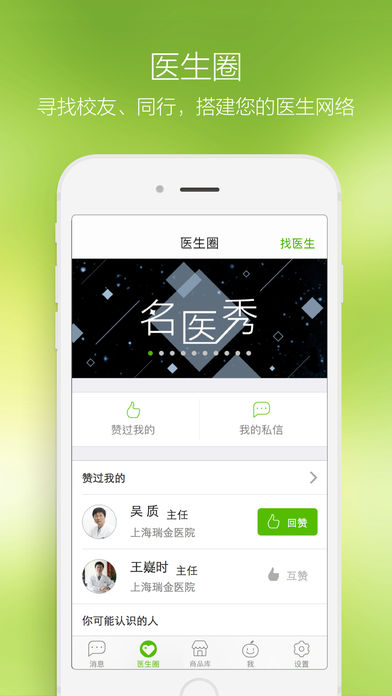 青苹果医生版APP
