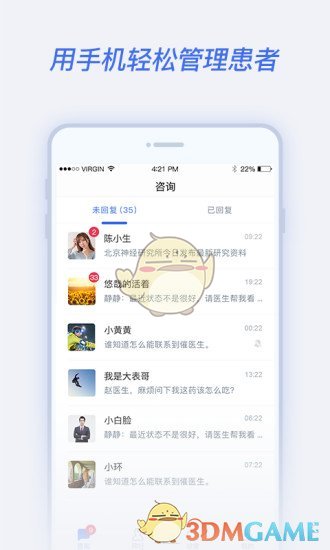 腾爱医生APP