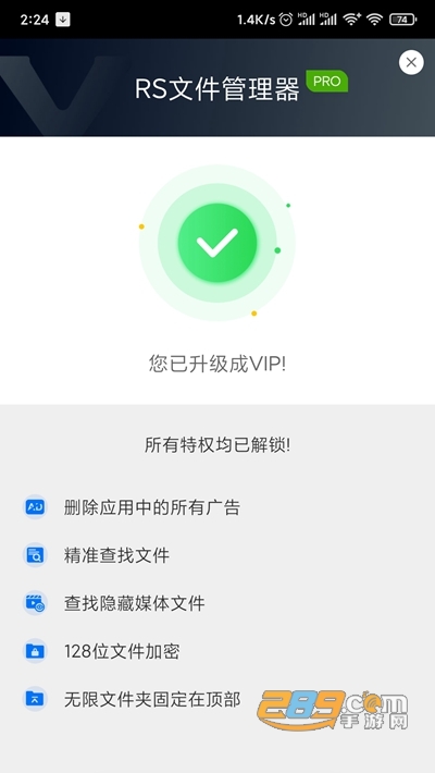 RS文件管理器pro免root版v1.6.4