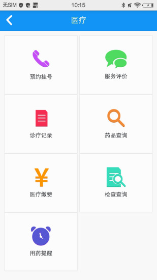 智慧健康社区APP