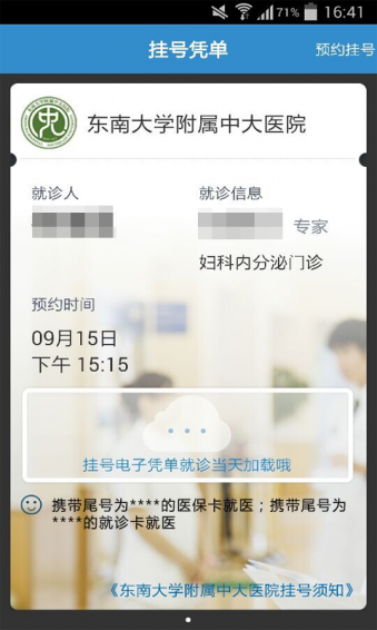 健康格子APP