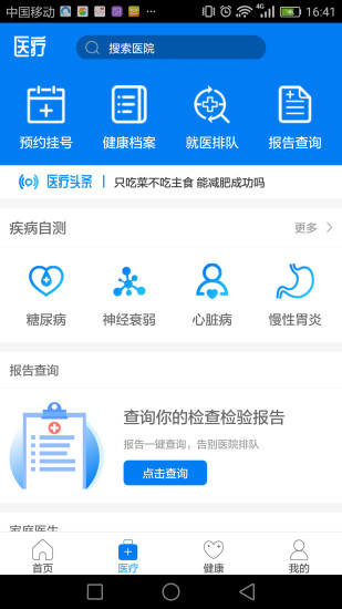 健康成都平台APP