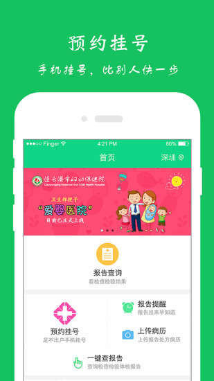 51健康档案APP