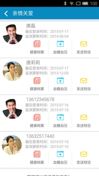 健康小屋APP