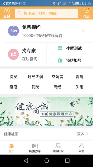 甘草医生APP
