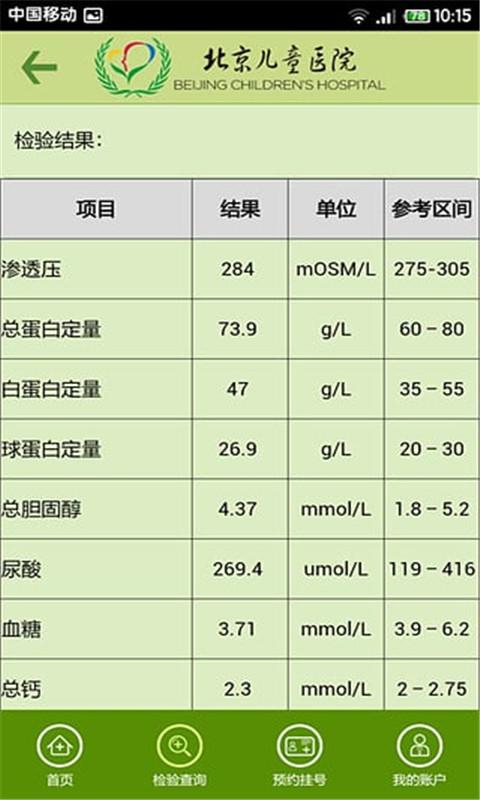 北京儿童医院APP