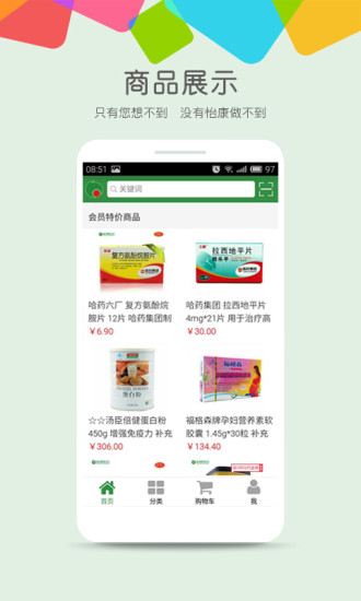 怡康到家APP