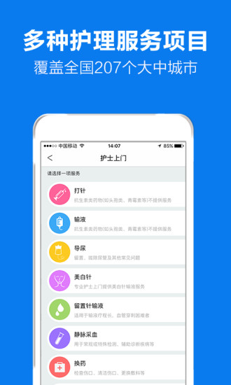 护士上门APP