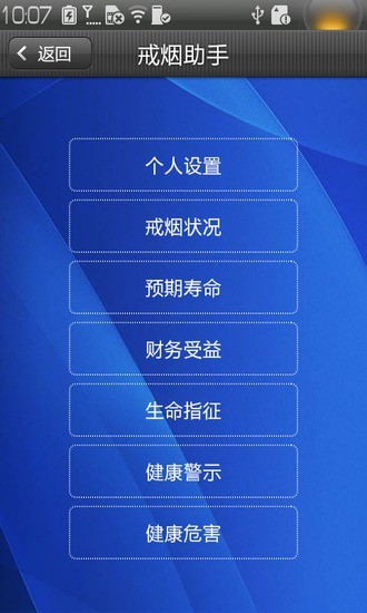戒烟助手APP