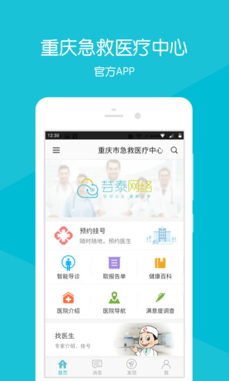 重庆急救医疗中心APP