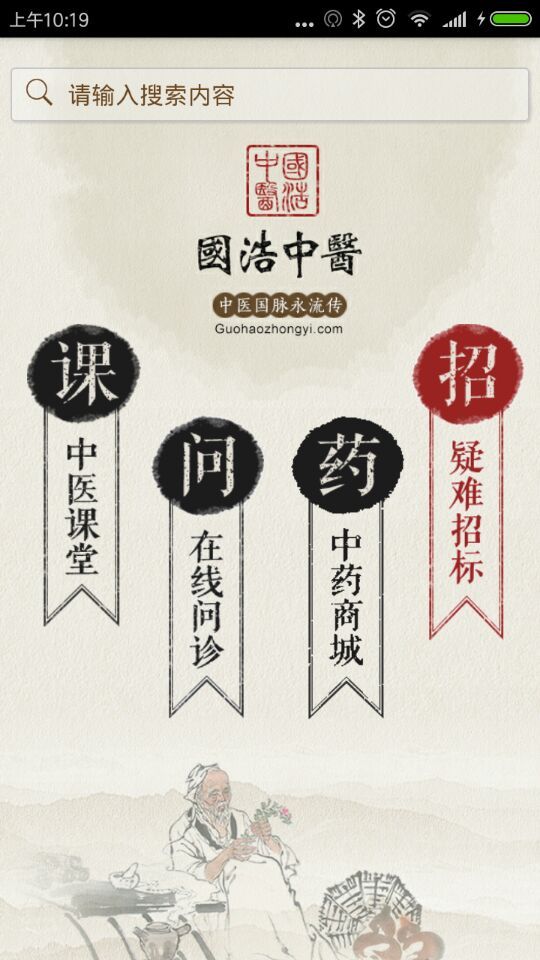 国浩中医APP