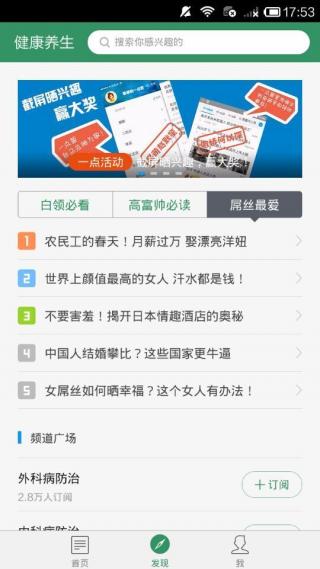 健康养生APP