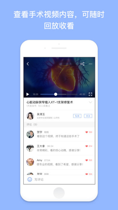 手术大师APP