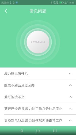 乐范健康APP