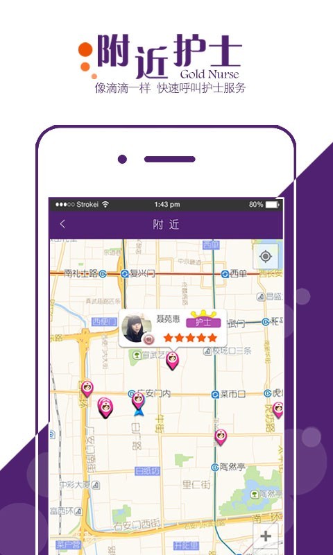 金牌护士APP