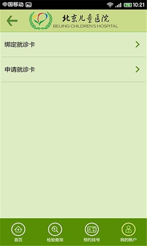 北京儿童医院APP