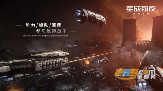 EVE星战前夜:无烬星河手游国际服官方版 EVE星战前夜:无烬星河手游国际服官方版