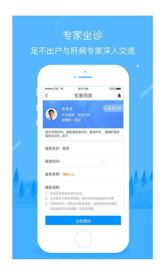 佐医护肝APP