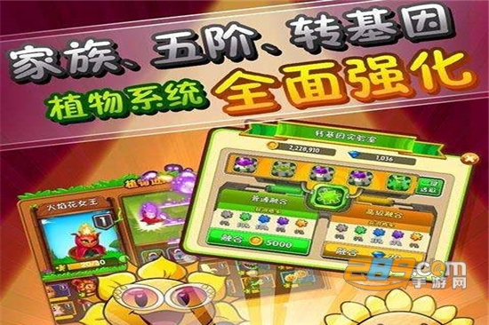 植物大战僵尸3植物全解锁最新破解汉化版