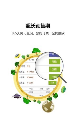 火车票达人APP