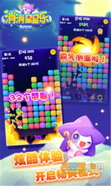 消消星星乐安卓版最新版8.5.2