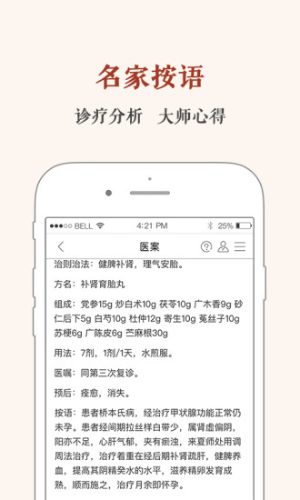 中医医案APP