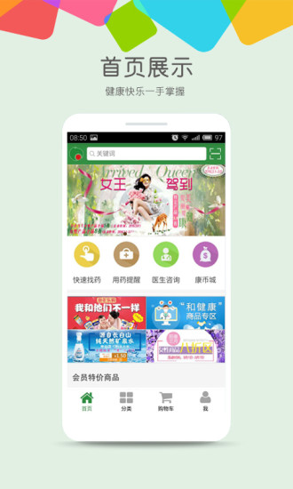 怡康到家APP