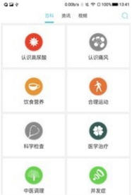 痛风管家APP