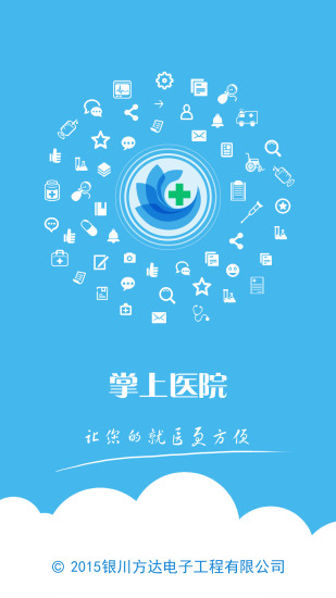 方达掌上医院APP