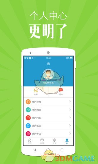 苏州市立医院APP